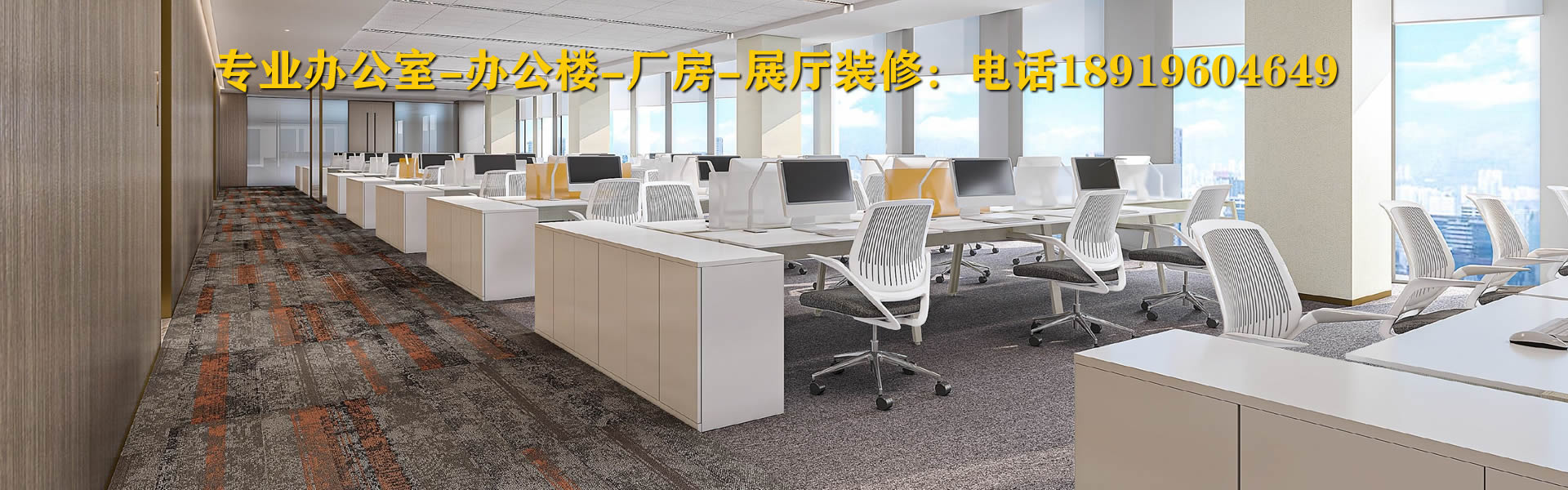 專(zhuān)業(yè)辦公室裝修公司，辦公樓裝修，展廳裝修，合肥裝修公司，合肥裝飾公司安徽半山裝飾，18919604649