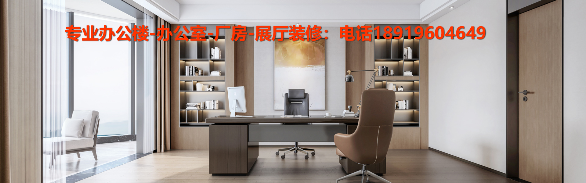 安徽半山裝飾，專(zhuān)業(yè)辦公樓，廠(chǎng)房，售樓部，辦公室設(shè)計(jì)，裝飾，裝修，合肥本土企業(yè)。